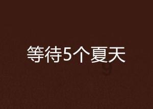 探索神秘小屋