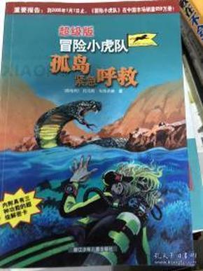 救援卡通老虎