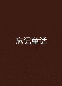 永恒之柱2